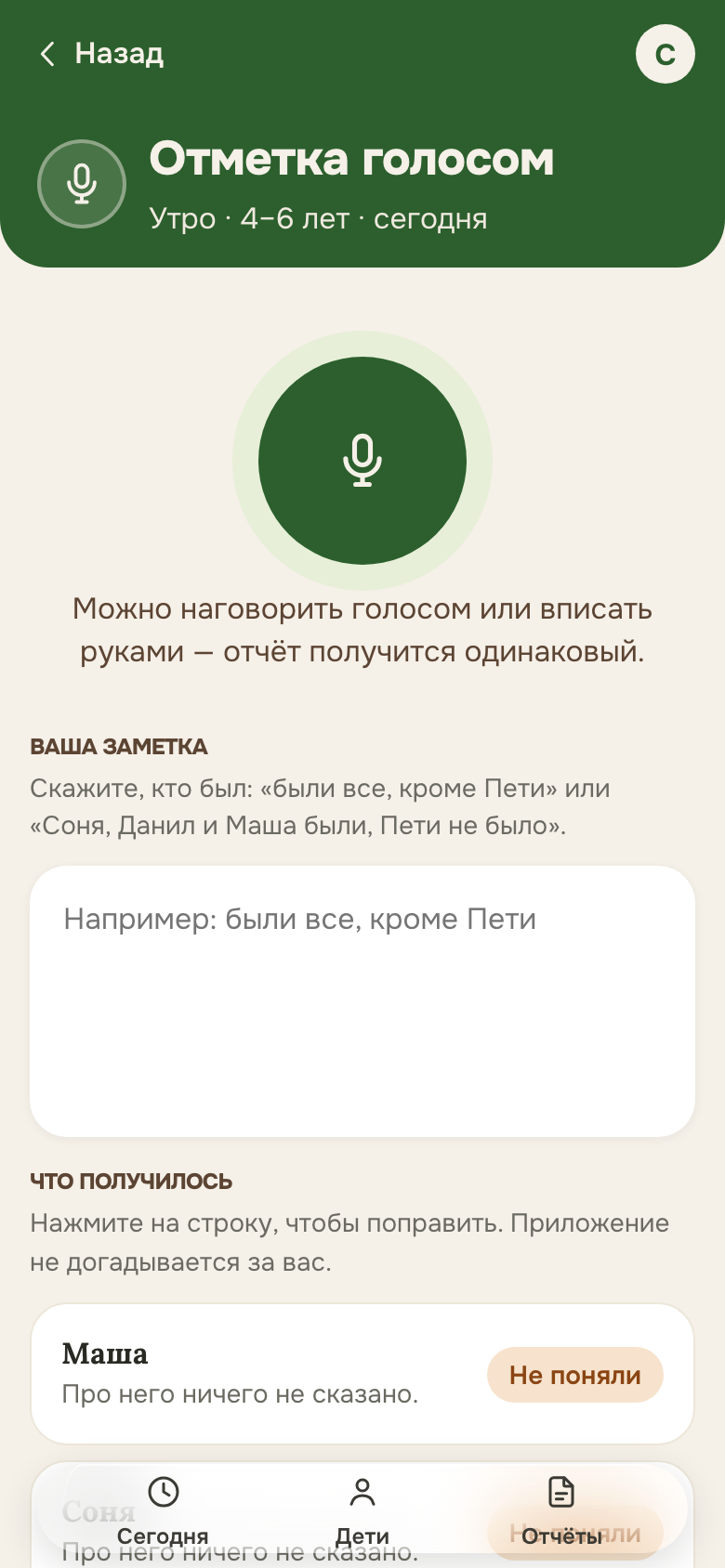 Голосовая отметка занятия