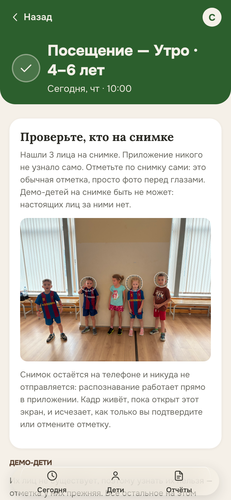 Отметка группы по фото на телефоне тренера
