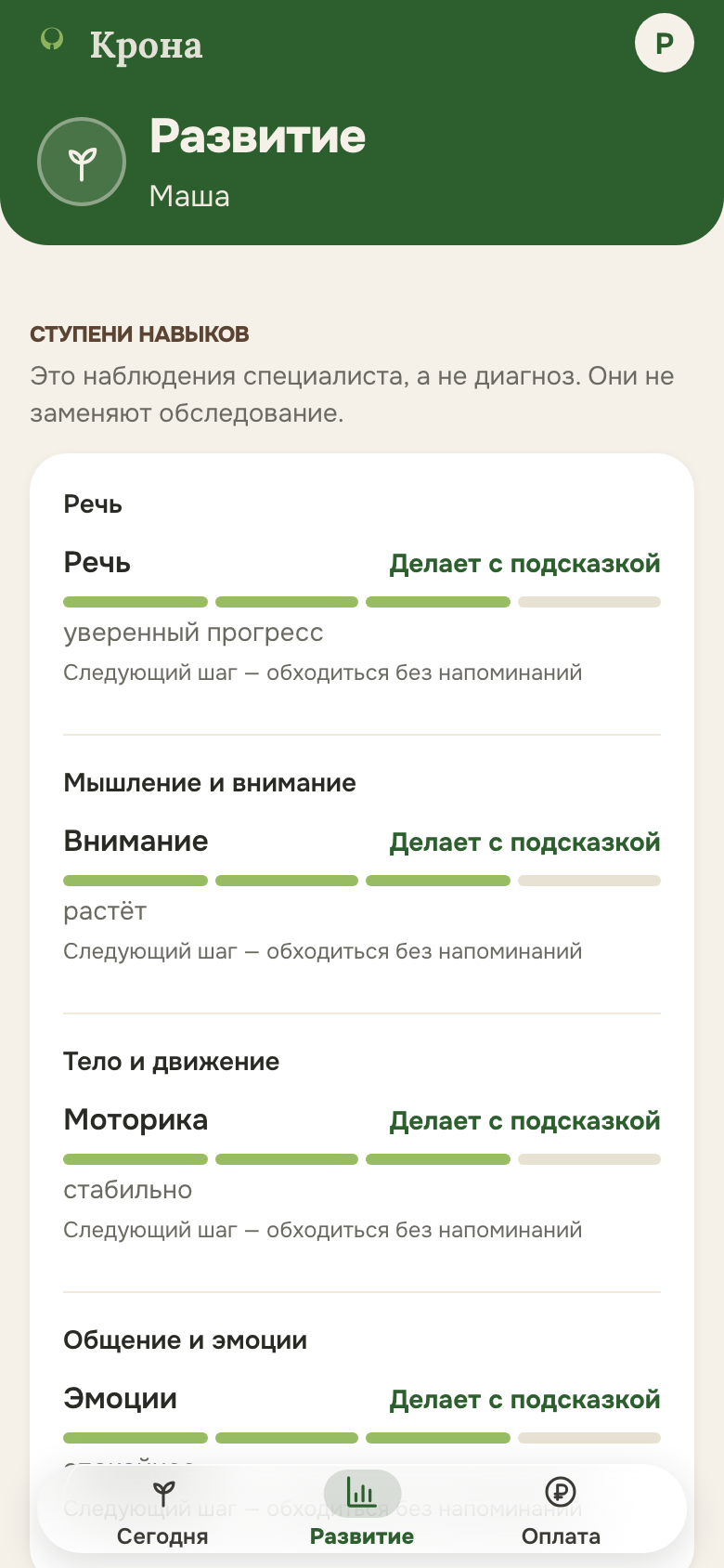 Развитие ребёнка: навыки и ступени